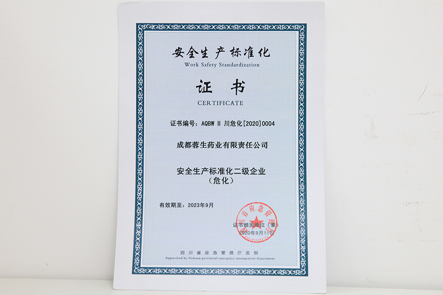 安全生產(chǎn)標(biāo)準(zhǔn)化二級(jí)企業(yè)證書(shū)（?；?成都蓉生